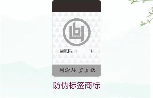 防伪标签商标1.jpg